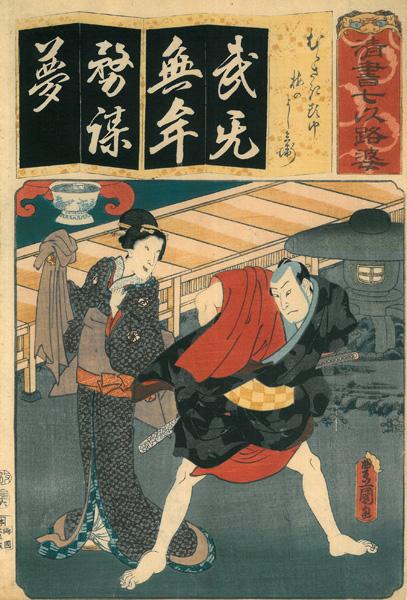 Utagawa Kunisada (Giappone, 1786 - 1864) (MU)