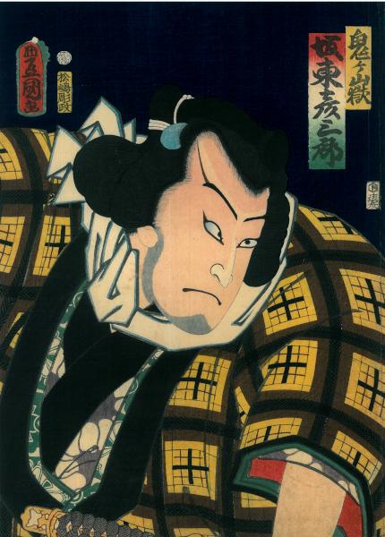 Utagawa Kunisada (Giappone, 1786 - 1864) BANDO HIKOSABURO V NEL RUOLO DEL LOTTATORE ONIGATAKE (1861)