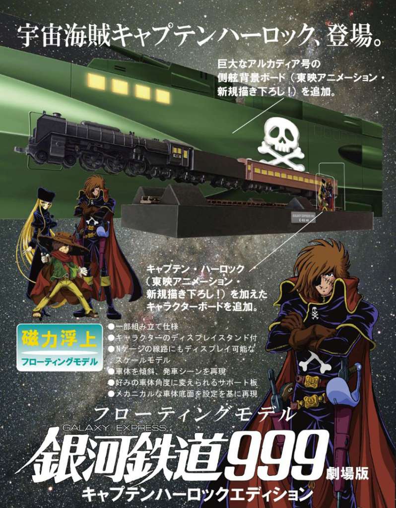 Metro K GALAXY EXPRESS 999 Movie HARLOCK Figure MODEL